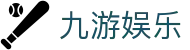 九游娱乐网页版 - 九游娱乐官网